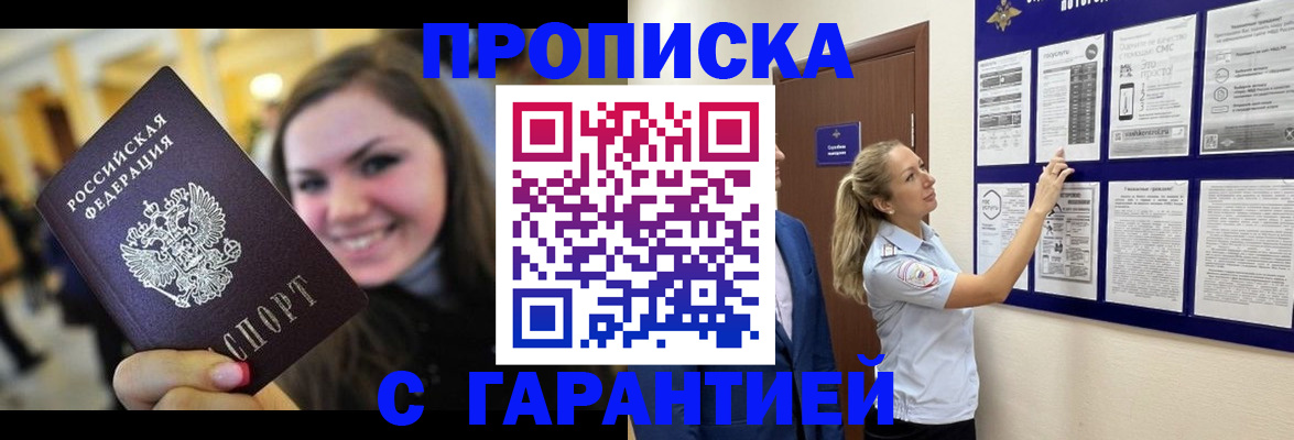 временная регистрация в Каменке