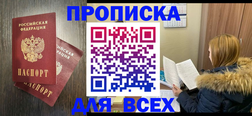 временная регистрация в квартире в Каменке