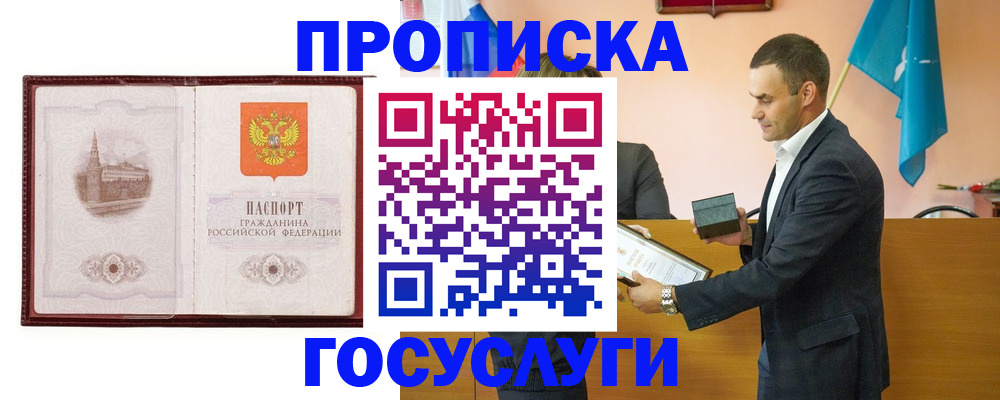 прописка в квартире в Каменке