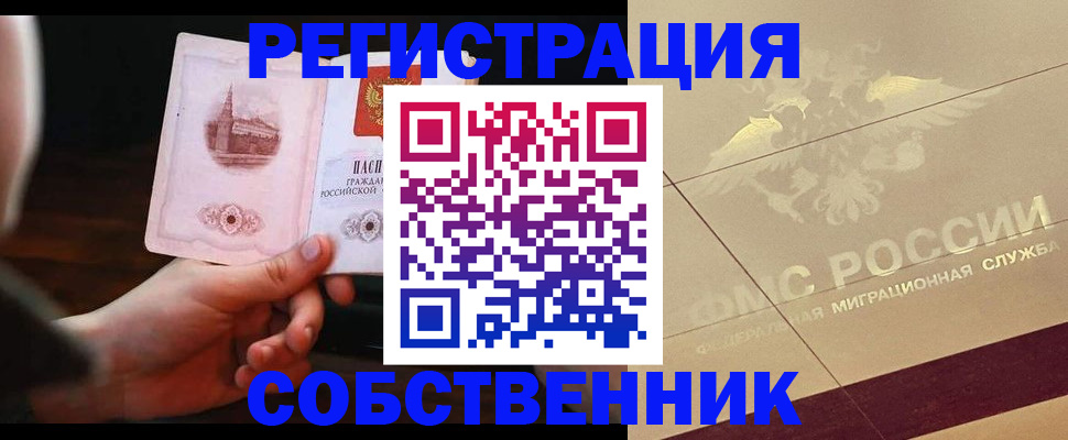 временная регистрация в Каменке