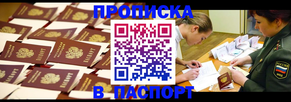 временная регистрация для школы в Каменке