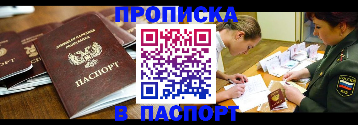 временная прописка в Каменке